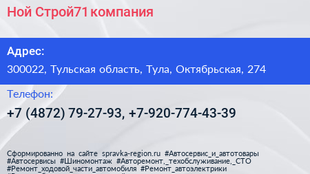 Ной Строй71 компания - визитка