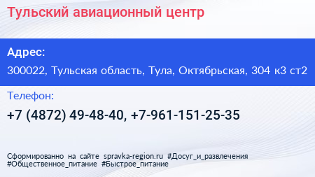 Тульский авиационный центр - визитка