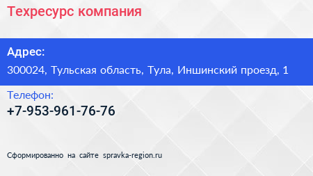 Нажмите, чтобы скачать визитку Техресурс компания - визитка