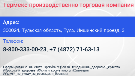 Термекс производственно торговая компания - визитка