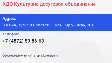 КДО Культурно досуговое объединение - визитка