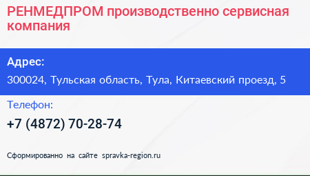РЕНМЕДПРОМ производственно сервисная компания - визитка