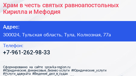Храм в честь святых равноапостольных Кирилла и Мефодия - визитка