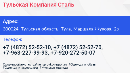 Тульская Компания Сталь - визитка
