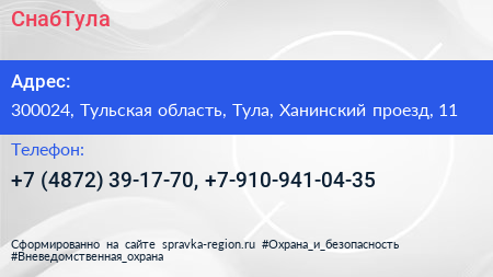 Нажмите, чтобы скачать визитку СнабТула - визитка