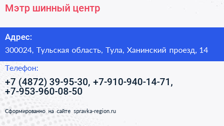 Мэтр шинный центр - визитка