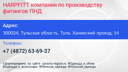 HARPFITT компания по производству фитингов ПНД - визитка