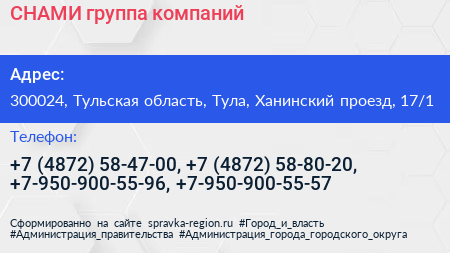 СНАМИ группа компаний - визитка