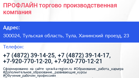 ПРОФЛАЙН торгово производственная компания - визитка