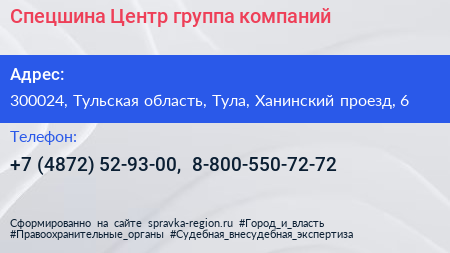 Спецшина Центр группа компаний - визитка