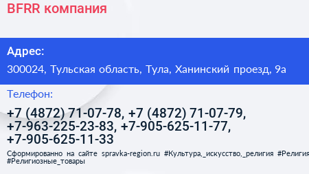 BFRR компания - визитка