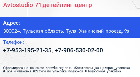 Avtostudio 71 детейлинг центр - визитка