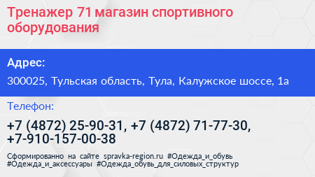 Тренажер 71 магазин спортивного оборудования - визитка