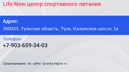 Life Now центр спортивного питания - визитка
