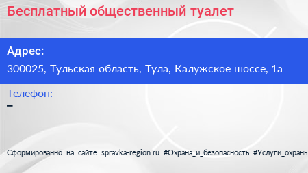 Нажмите, чтобы скачать визитку Бесплатный общественный туалет - визитка