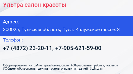 Нажмите, чтобы скачать визитку Ультра салон красоты - визитка
