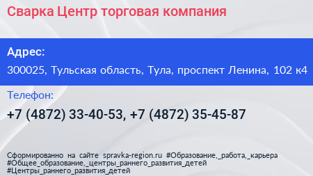 Сварка Центр торговая компания - визитка