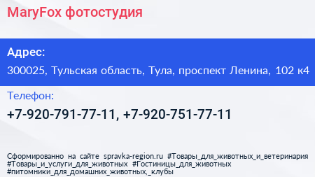 Нажмите, чтобы скачать визитку MaryFox фотостудия - визитка
