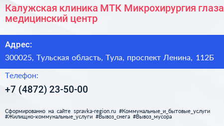Калужская клиника МТК Микрохирургия глаза медицинский центр - визитка