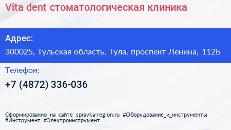 Vita dent стоматологическая клиника - визитка