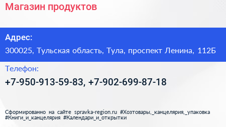 Нажмите, чтобы скачать визитку Магазин продуктов - визитка