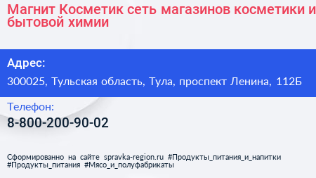 Магнит Косметик сеть магазинов косметики и бытовой химии - визитка