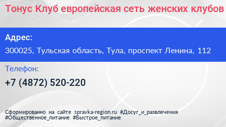 Тонус Клуб европейская сеть женских клубов - визитка