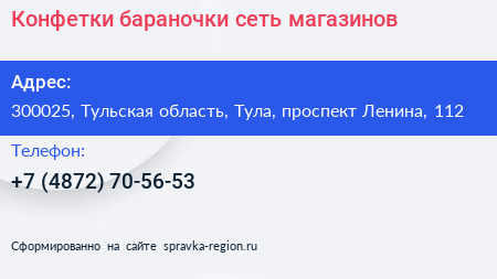 Конфетки бараночки сеть магазинов - визитка