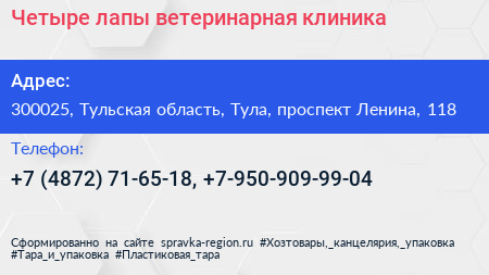 Четыре лапы ветеринарная клиника - визитка