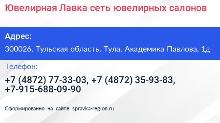 Ювелирная Лавка сеть ювелирных салонов - визитка