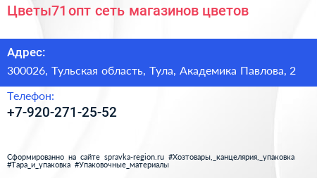 Цветы71 опт сеть магазинов цветов - визитка
