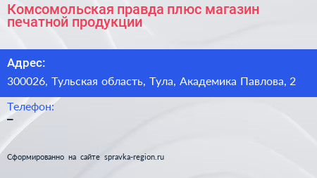 Комсомольская правда плюс магазин печатной продукции - визитка