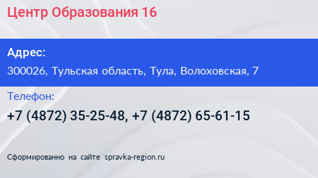 Центр Образования 16 - визитка