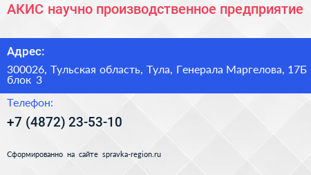 АКИС научно производственное предприятие - визитка