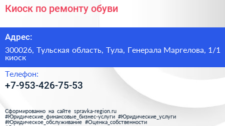 Киоск по ремонту обуви - визитка