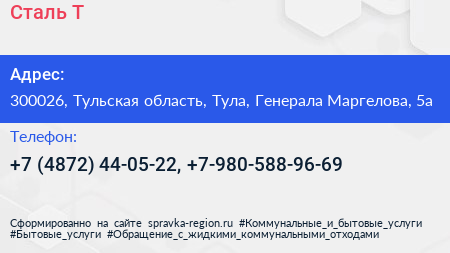 Сталь Т - визитка