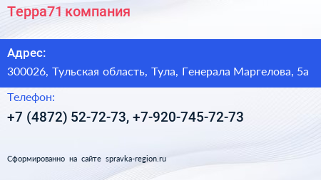 Терра71 компания - визитка