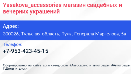 Yasakova_accessories магазин свадебных и вечерних украшений - визитка