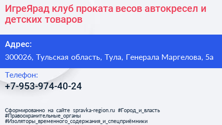 ИгреЯрад клуб проката весов автокресел и детских товаров - визитка