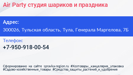 Нажмите, чтобы скачать визитку Air Party студия шариков и праздника - визитка
