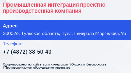 Промышленная интеграция проектно производственная компания - визитка