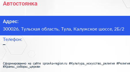 Нажмите, чтобы скачать визитку Автостоянка - визитка