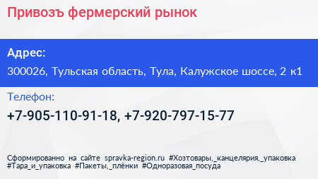 Привозъ фермерский рынок - визитка