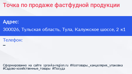 Точка по продаже фастфудной продукции - визитка