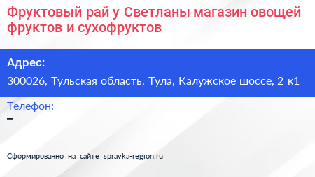 Нажмите, чтобы скачать визитку Фруктовый рай у Светланы магазин овощей фруктов и сухофруктов - визитка