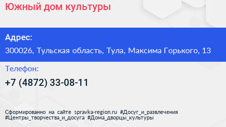 Южный дом культуры - визитка