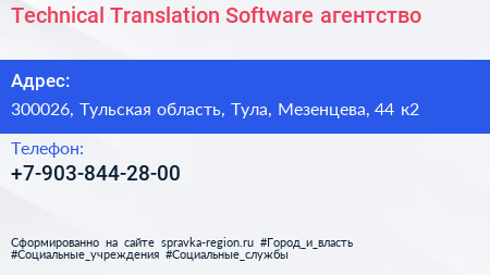 Нажмите, чтобы скачать визитку Technical Translation Software агентство - визитка