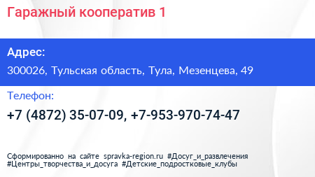 Гаражный кооператив 1 - визитка