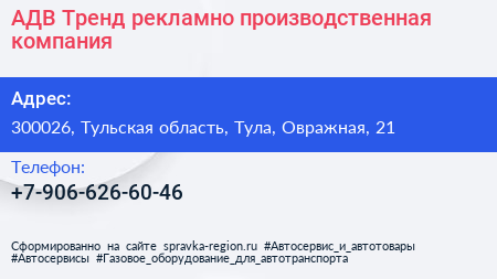 Нажмите, чтобы скачать визитку АДВ Тренд рекламно производственная компания - визитка