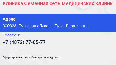Клиника Семейная сеть медицинских клиник - визитка